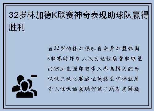 32岁林加德K联赛神奇表现助球队赢得胜利